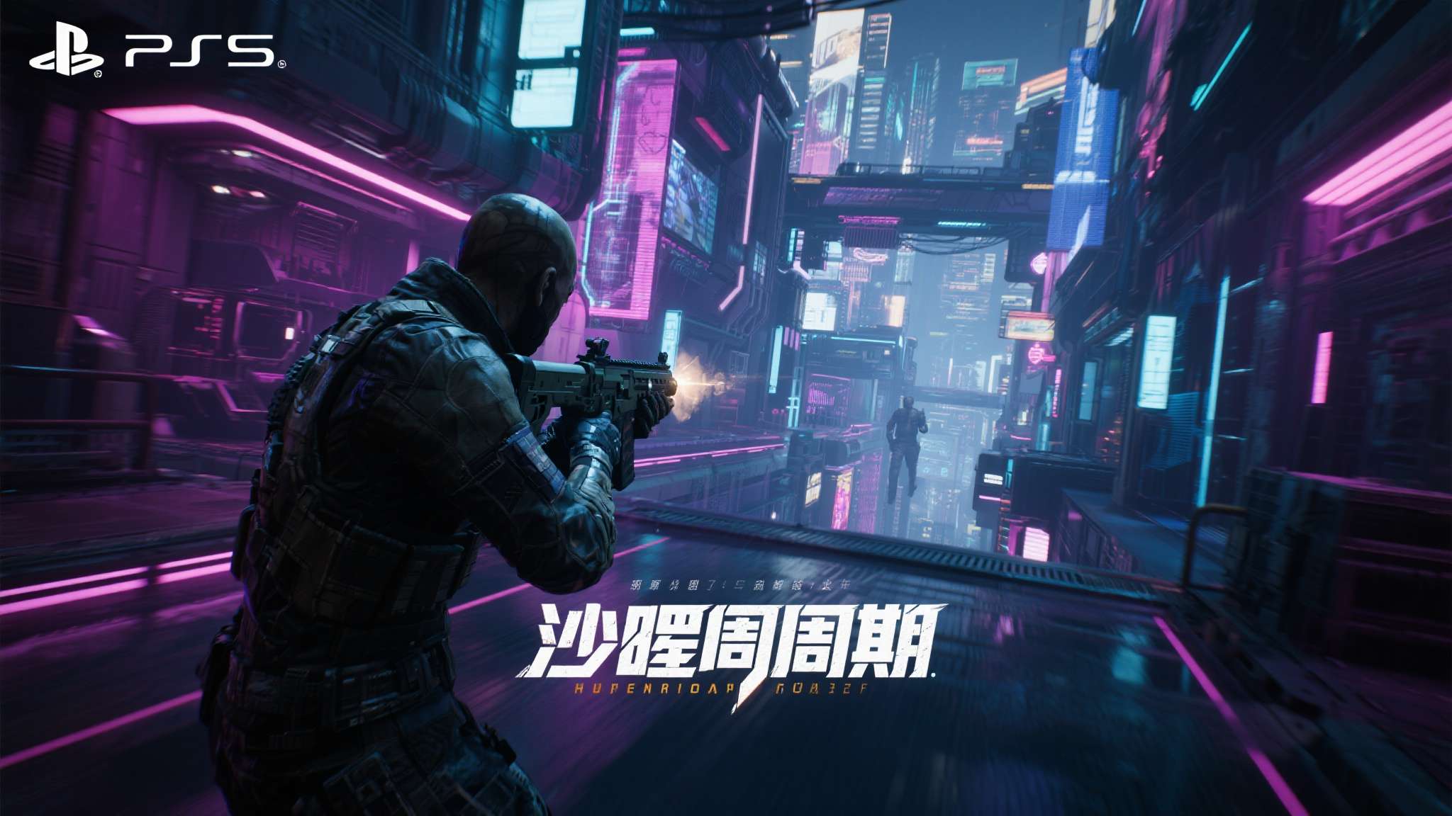 PS5独占射击新作《沙罗周期》豪华版已提前开放游玩！