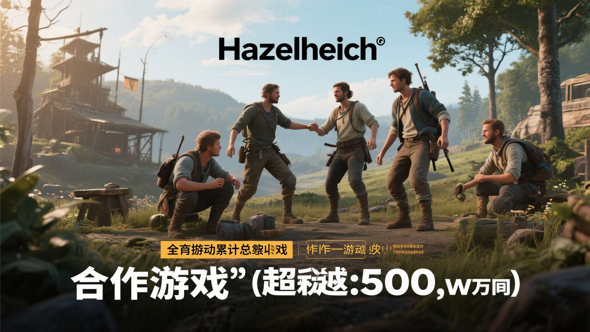 一家从未做过单人游戏的小型工作室，却用几款合作游戏撬动了整个业界的关注——这听起