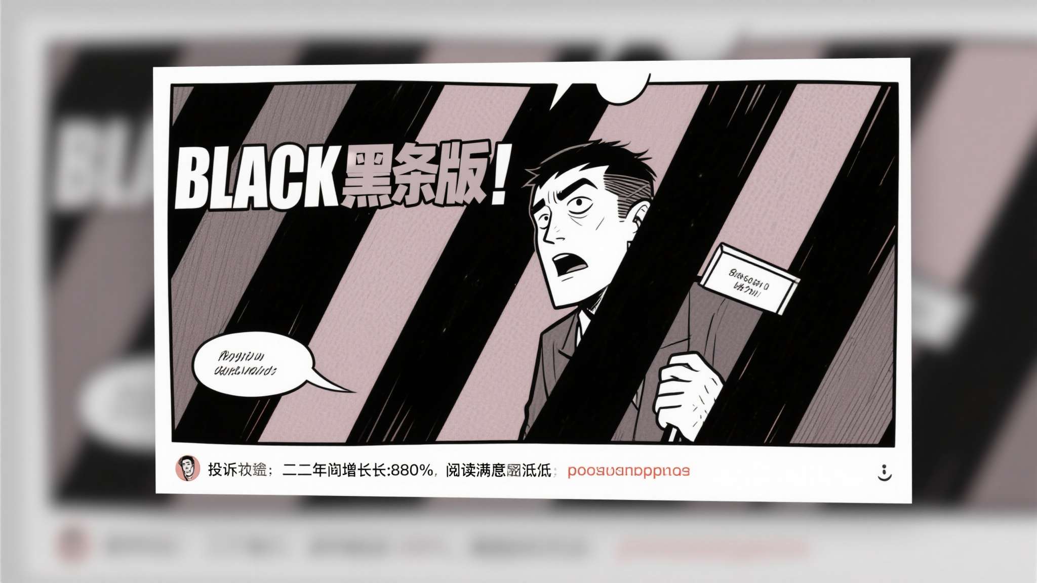出版商＼＂黑条＼＂遮百丑 俄罗斯漫画迷被迫＼＂盲人摸象＼＂？是真的吗